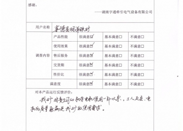 客戶反饋表（ZQ-21礦用直流牽引電機(jī)）